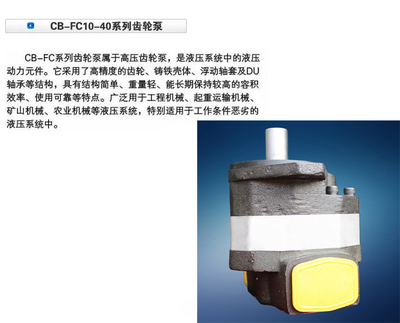 低价供应华为液压泵 齿轮泵 CB-FC40 CB-FC系列 液压油泵_其它工程机械批发